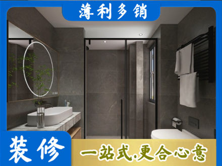 许昌正规洗浴间装修